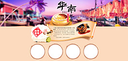 華年年味小吃首頁(yè)活動(dòng)海報(bào)