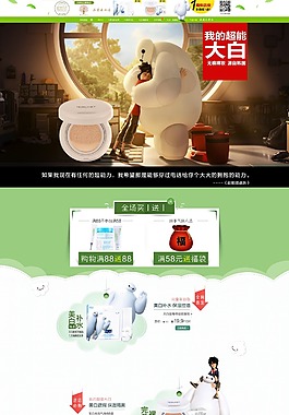 天貓化妝品首頁