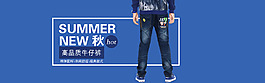 兒童牛仔褲子海報(bào)天貓童裝海報(bào)banner