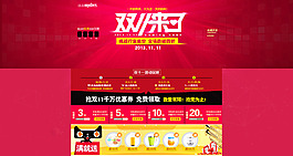 雙十一首頁