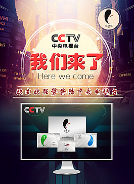 電視節(jié)目廣告宣傳