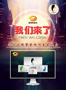 電視節(jié)目廣告宣傳