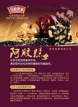 阿膠糕