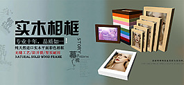 實木相框宣傳海報