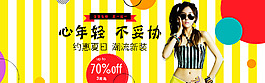 淘寶天貓京東女裝夏日新裝活動海報
