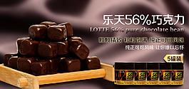 巧克力 banner 海報(bào)