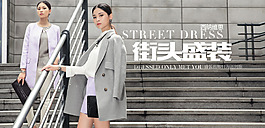 秋季女裝海報(bào) 淘寶首頁(yè)