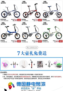天貓自行車X5詳情頁(yè)