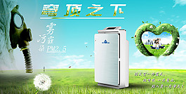 空氣凈化器海報