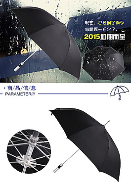 淘寶天貓雨傘詳情夏季海報(bào)
