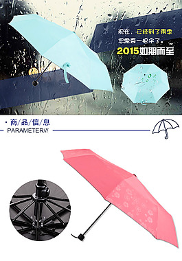阿里巴巴淘寶天貓雨傘詳情夏季海報(bào)