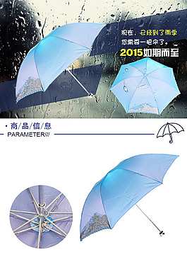 阿里巴巴淘寶天貓雨傘詳情夏季海報(bào)