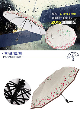 阿里巴巴淘寶天貓雨傘詳情夏季海報(bào)