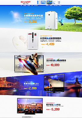 家居電器首頁活動(dòng)海報(bào)
