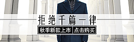 男裝