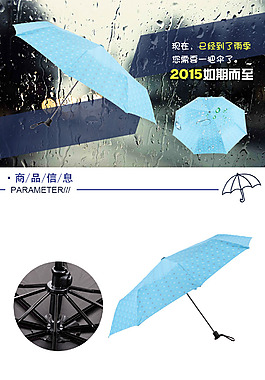 阿里巴巴淘寶天貓雨傘詳情夏季海報(bào)