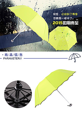 阿里巴巴淘寶天貓雨傘詳情夏季海報(bào)