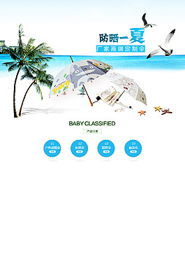 天貓阿里巴巴淘寶夏季雨傘海報(bào)