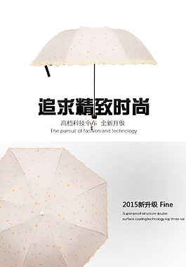 天貓阿里巴巴淘寶夏季雨傘詳情