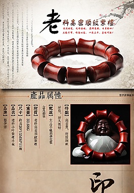 小葉紫檀詳情頁面