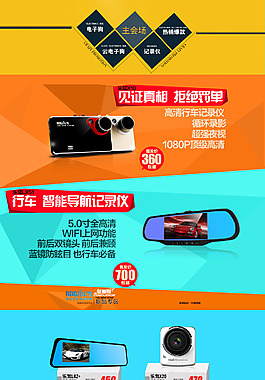 行車記錄儀首頁(yè) 電子狗