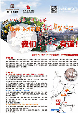 自驾游展架图片