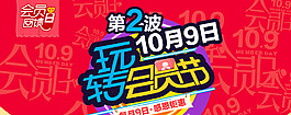 會員日