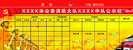 消防公示欄圖片