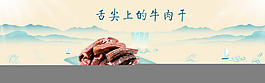 食品促销