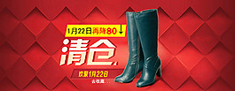 清倉海報