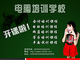 培訓學校宣傳海報傳單