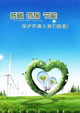 環(huán)保海報設(shè)計