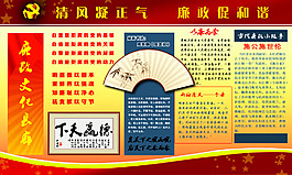 廉政