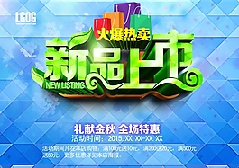 熱賣海報設(shè)計