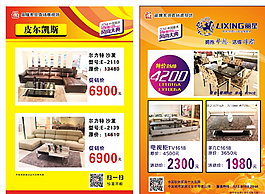 家具促銷活動海報展板底紋背景圖片