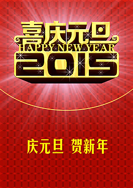 新年海報，