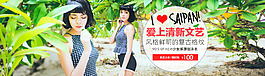 淘寶天貓女生泳裝大氣全屏店鋪海報案例