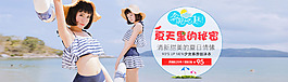淘寶天貓女生泳裝大氣全屏店鋪海報案例