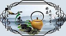 茶海報(bào)