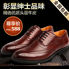 男鞋直通車(chē)主圖設(shè)計(jì)休閑男鞋 直通車(chē)