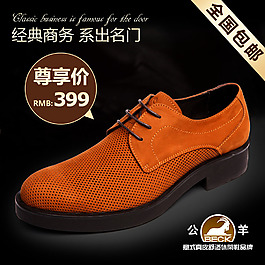 男鞋直通車(chē)主圖設(shè)計(jì)休閑男鞋 直通車(chē)