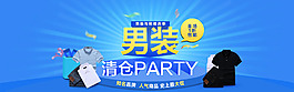 男裝Banner