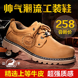 直通車(chē)圖 男鞋主圖 休閑男鞋 設(shè)計(jì)