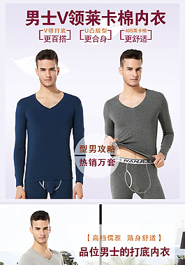 原創(chuàng)作品:淘寶服飾類目-男士?jī)?nèi)衣詳情頁(yè)