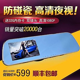 淘寶促銷(xiāo)記錄儀主圖