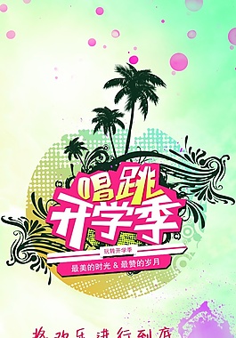 唯美海報設計