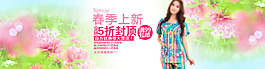 春季女装睡衣海报