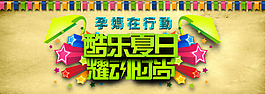 淘寶活動(dòng)海報(bào)