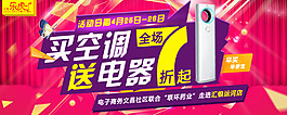 淘寶家電海報