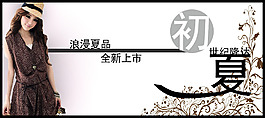 含PSD   服裝海報(bào)